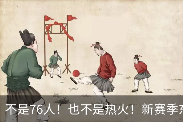 不是76人！也不是热火！新赛季东部最强球队诞生，联盟最强死亡五小出炉