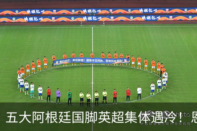 五大阿根廷国脚英超集体遇冷！恩佐1.2亿镑无人问津，罗梅罗4000万逃离热刺