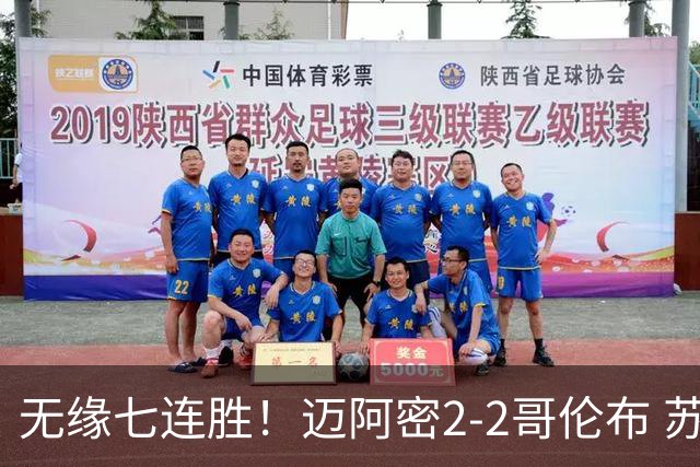 无缘七连胜！迈阿密2-2哥伦布 苏牙传射卡塞米罗乌龙梅西替补登场