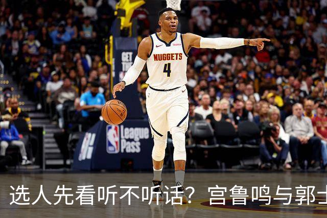 选人先看听不听话？宫鲁鸣与郭士强一样顽固，邓雨婷恐重演林葳式悲剧